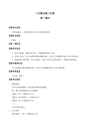 二年级下册数学教案-6.1.2 三位数加减三位数 口算加减法-整百数加几百几十和相应的减法｜冀教版.doc