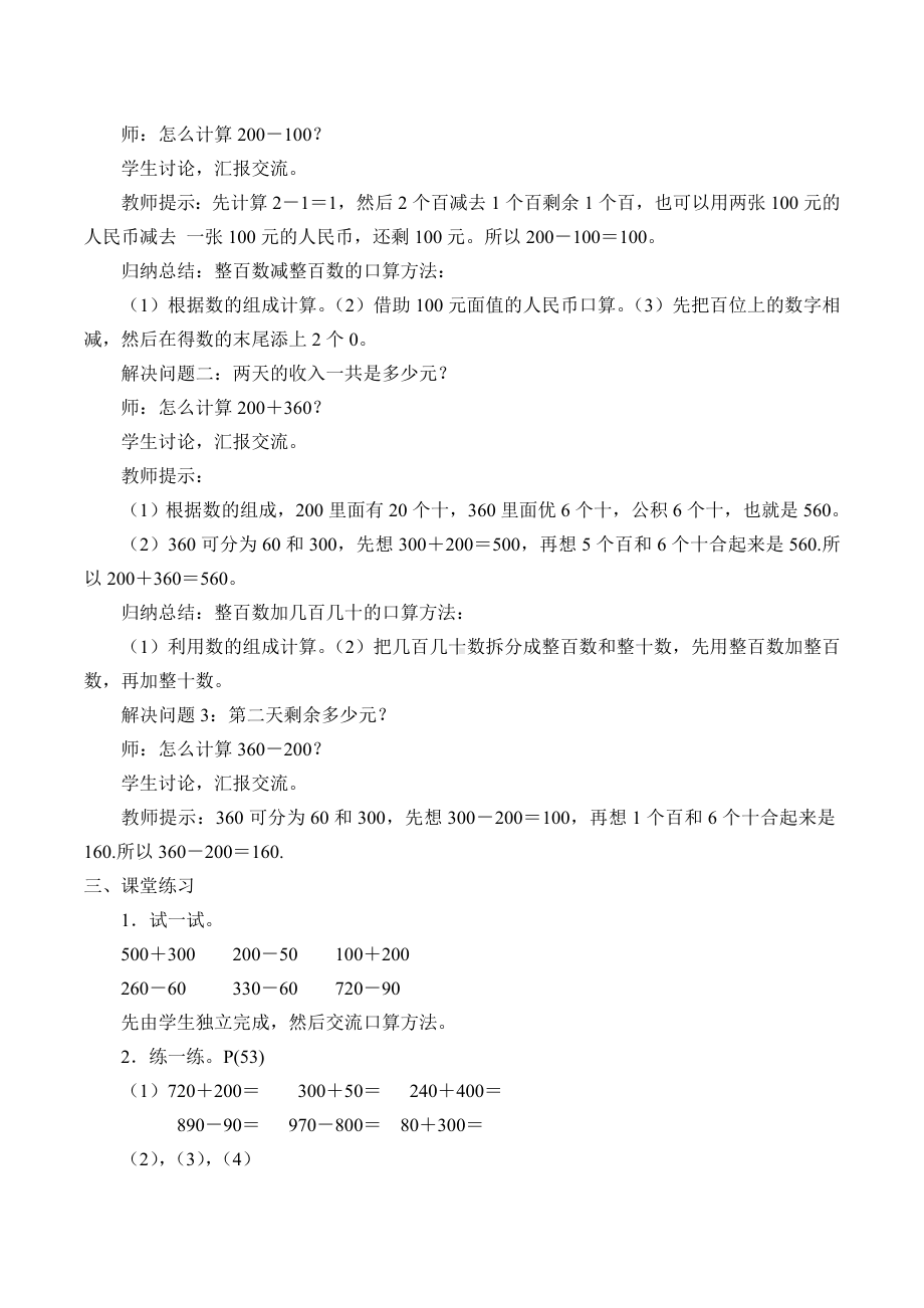 二年级下册数学教案-6.1.2 三位数加减三位数 口算加减法-整百数加几百几十和相应的减法｜冀教版.doc_第2页