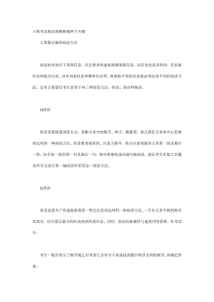 六级考试阅读理解解题两个关键.docx