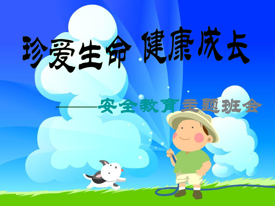 防踩踏主题班会课件 .ppt_第2页