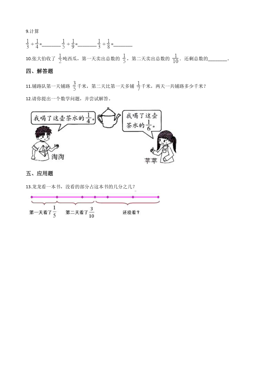 五年级下册数学一课一练-4.1分数加减法 西师大版（含答案）.docx_第2页