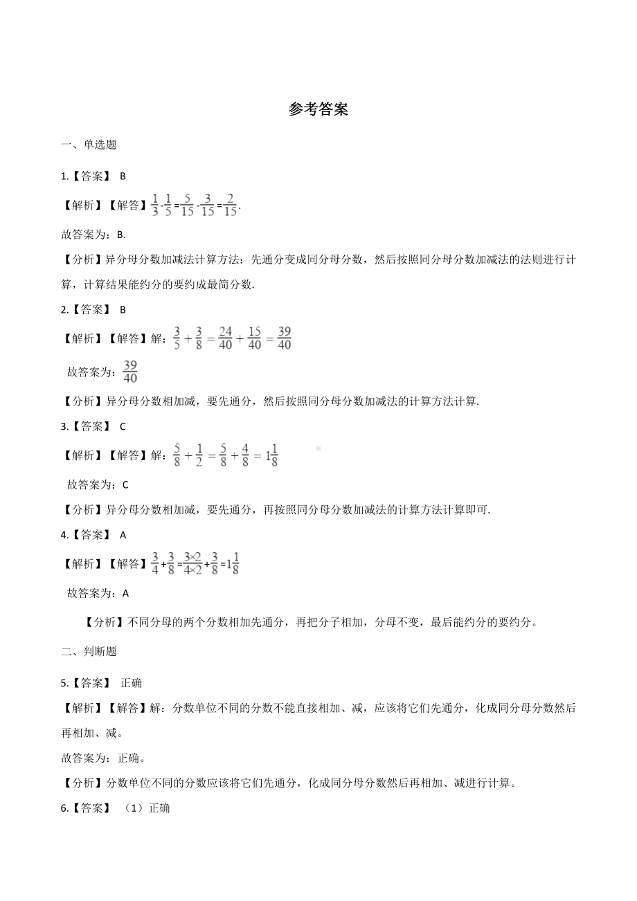 五年级下册数学一课一练-4.1分数加减法 西师大版（含答案）.docx_第3页