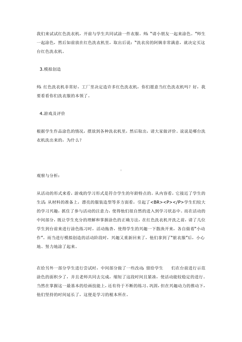 一年级上册美术教案快乐的洗衣机 全国通用.doc_第2页