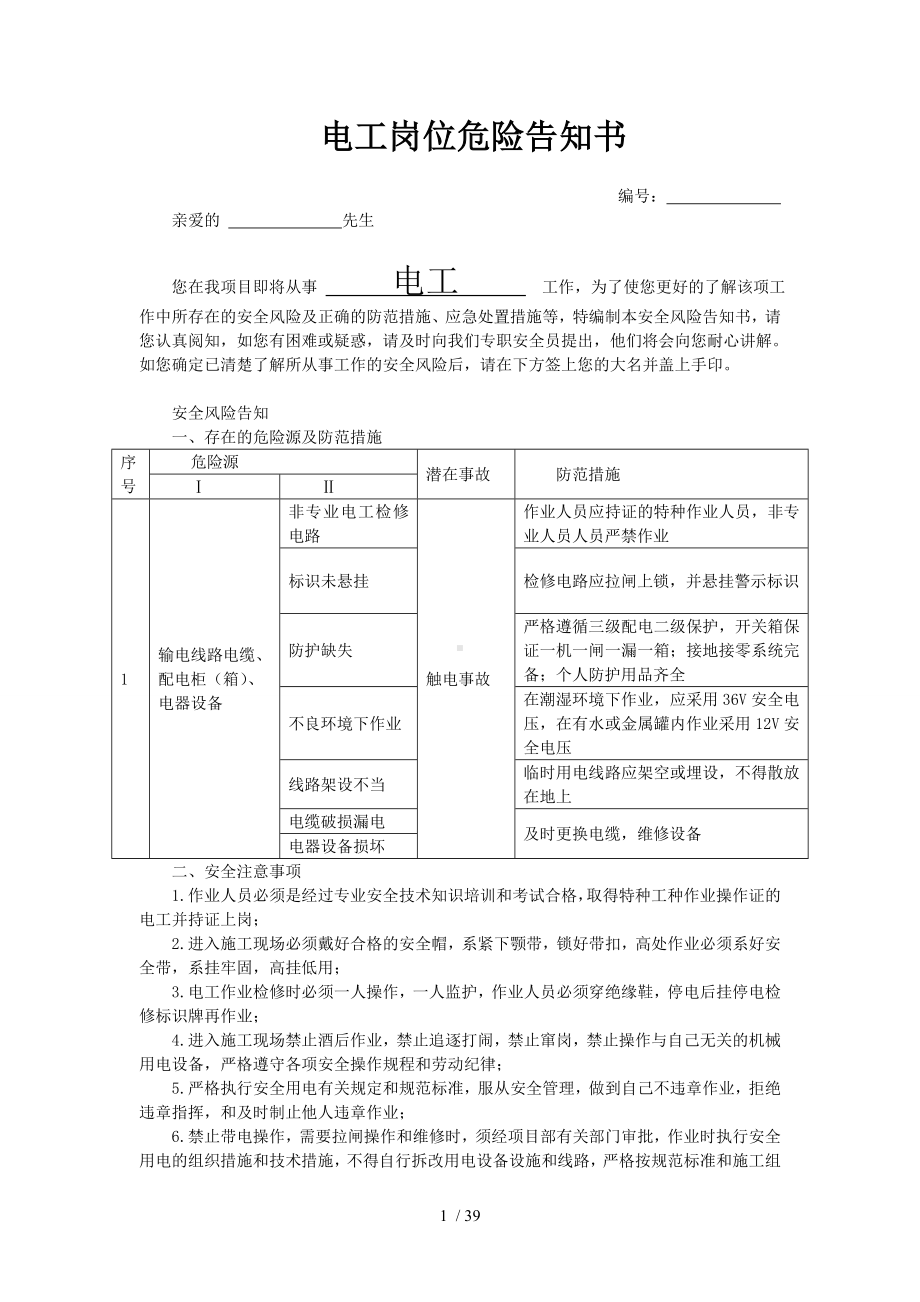 企业岗位风险告知书（公路施工）（参考）参考模板范本.doc_第1页