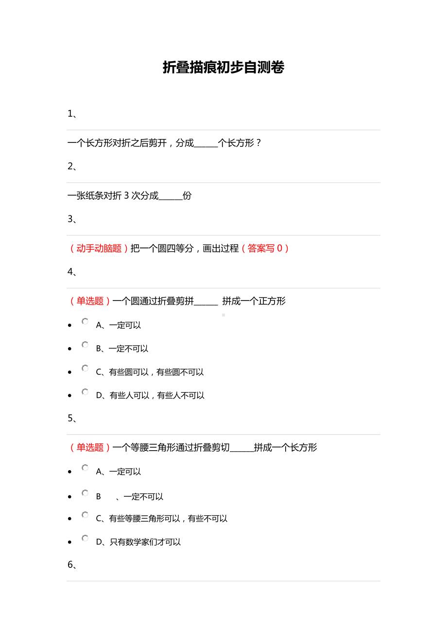 一年级下册数学试题-折叠描痕初步自测卷（无答案）全国通用.docx_第1页