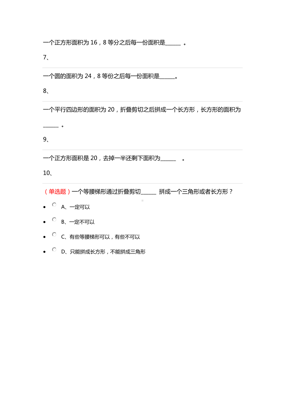 一年级下册数学试题-折叠描痕初步自测卷（无答案）全国通用.docx_第2页