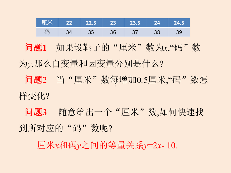 七年级数学北师大版下册课件：32-用关系式表示的变量间关系.ppt_第3页