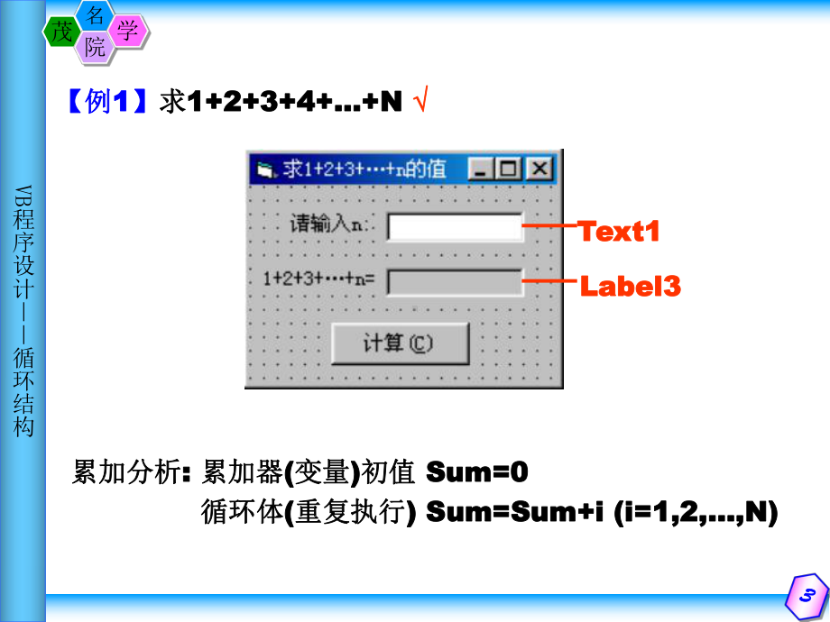 VB编程循环结构课件.ppt_第3页