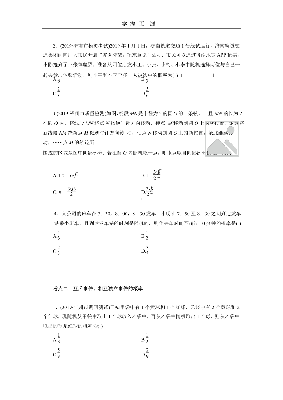 2020高考二轮复习概率与统计x课件.pptx_第2页