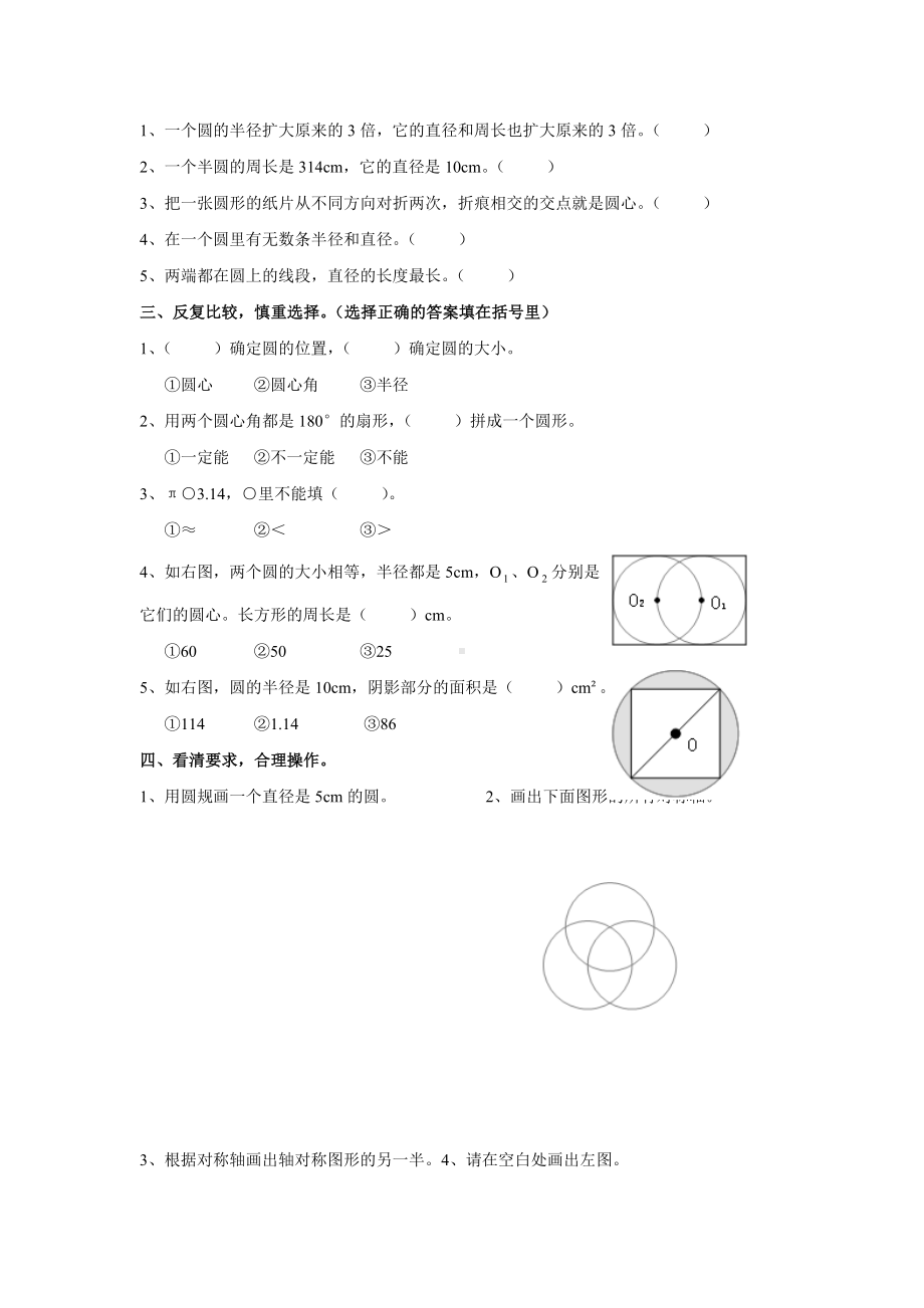 六年级上册数学试题-《圆、数学广角》单元检测卷（无答案）人教版.doc_第2页