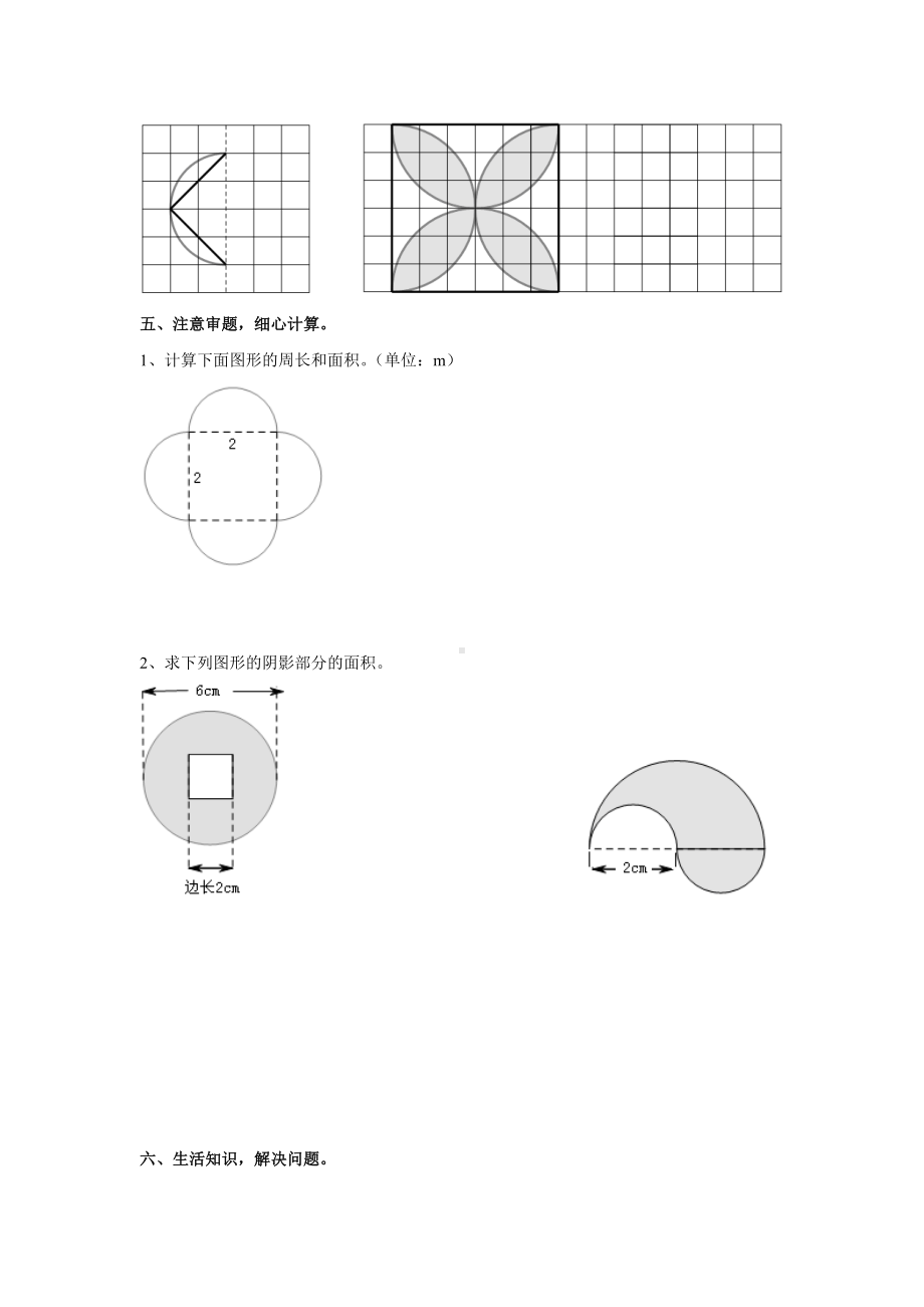 六年级上册数学试题-《圆、数学广角》单元检测卷（无答案）人教版.doc_第3页