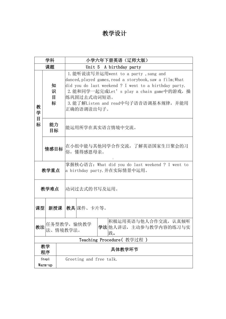 六年级下册英语教案-Unit 5 A birthday party辽师大版（三起） (8).docx_第1页