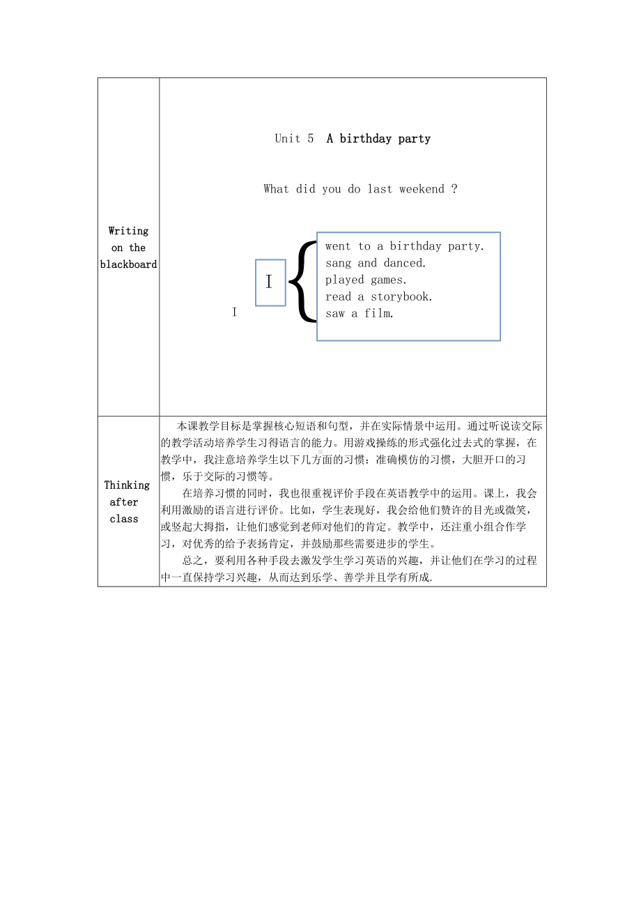 六年级下册英语教案-Unit 5 A birthday party辽师大版（三起） (8).docx_第3页