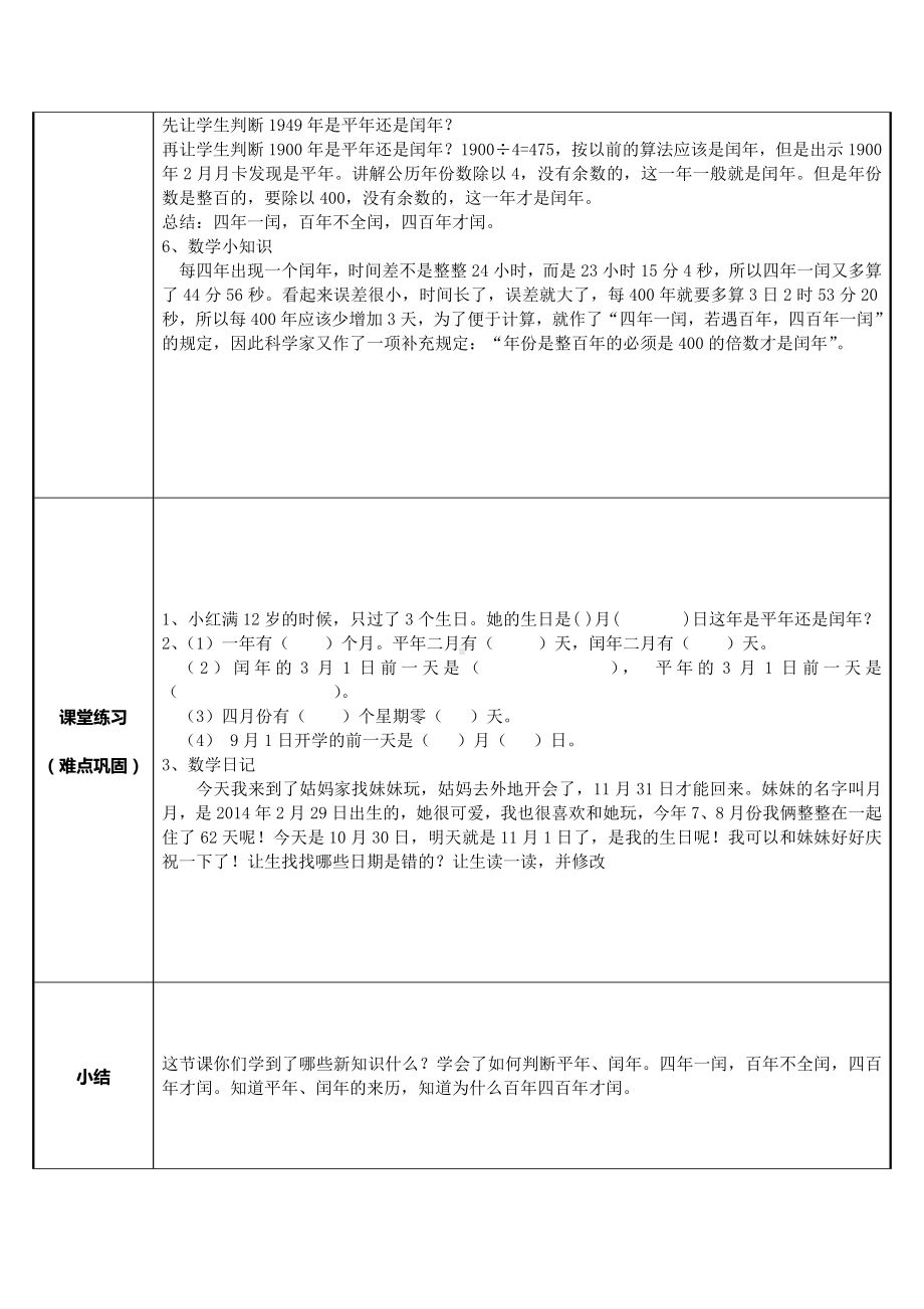 三年级数学下册教案-6.1平年、闰年34-人教版.docx_第2页