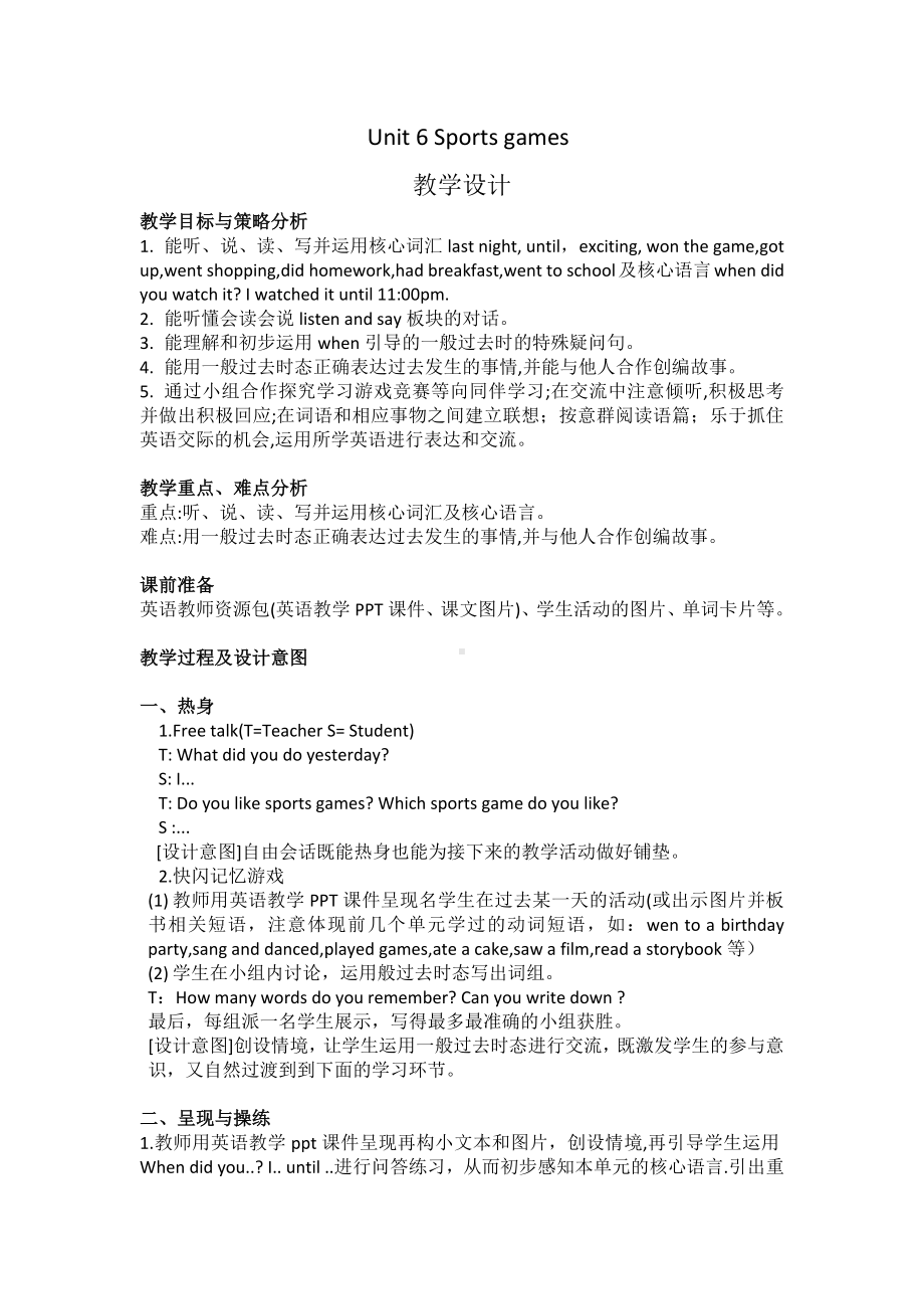 六年级下册英语教案-Unit 6 Sports games辽师大版（三起） (1).docx_第1页