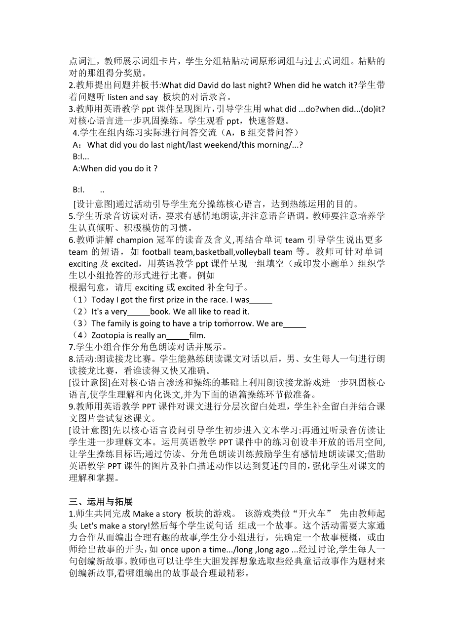 六年级下册英语教案-Unit 6 Sports games辽师大版（三起） (1).docx_第2页