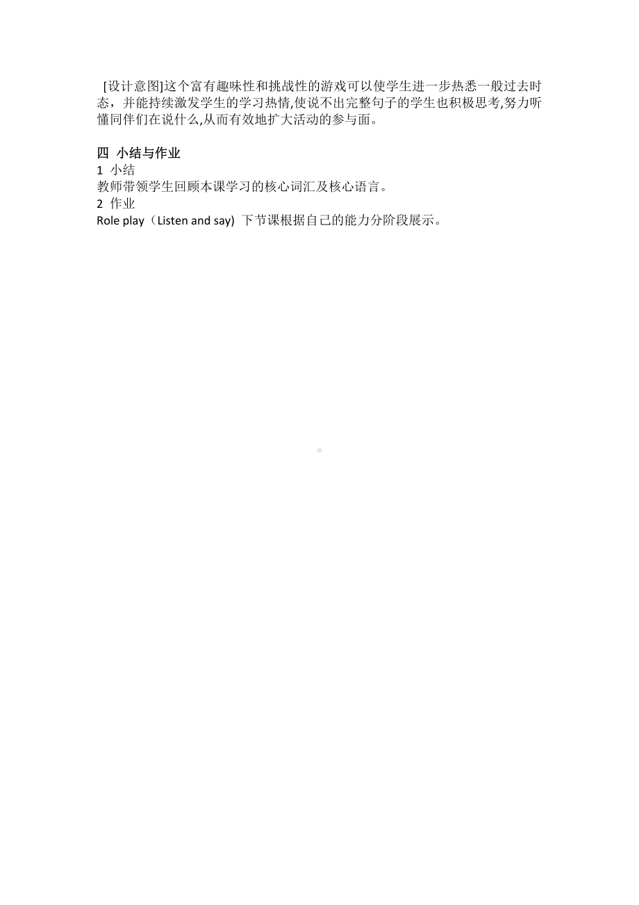 六年级下册英语教案-Unit 6 Sports games辽师大版（三起） (1).docx_第3页