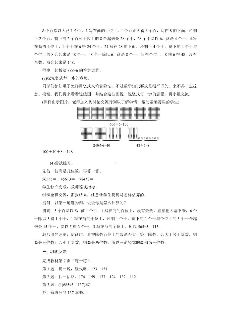 三年级数学下册教案-3　商是几位数-北师大版.doc_第2页