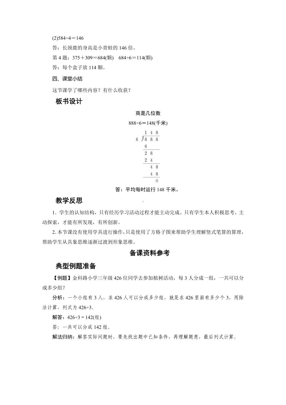 三年级数学下册教案-3　商是几位数-北师大版.doc_第3页