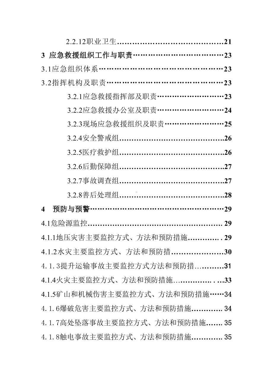 非煤矿山应急救援预案参考模板范本.doc_第3页