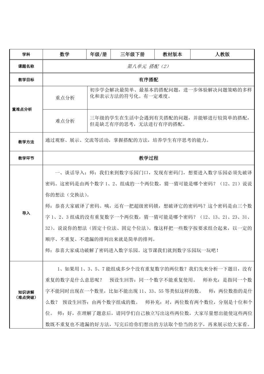 三年级数学下册教案-8搭配30-人教版.doc_第1页