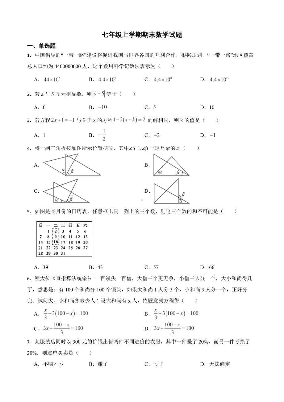 云南省红河哈尼族彝族自治州弥勒市2022年七年级上学期期末数学试题（附答案）.pdf_第1页