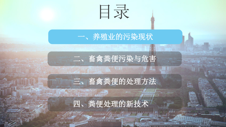 《家畜粪尿处理》课件.ppt_第2页