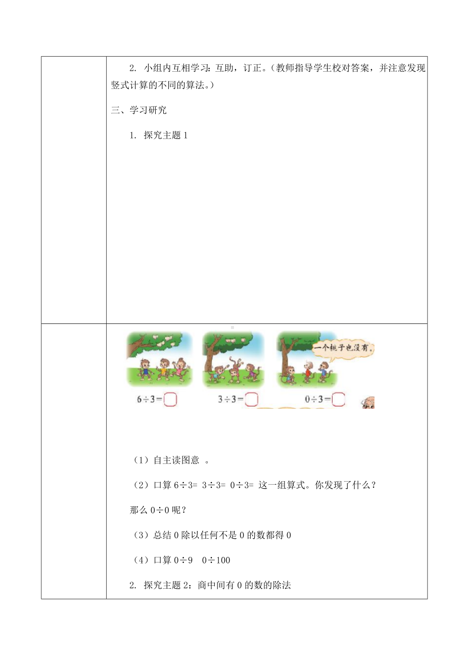 三年级数学下册教案-1.4 猴子的烦恼（3）-北师大版.docx_第2页