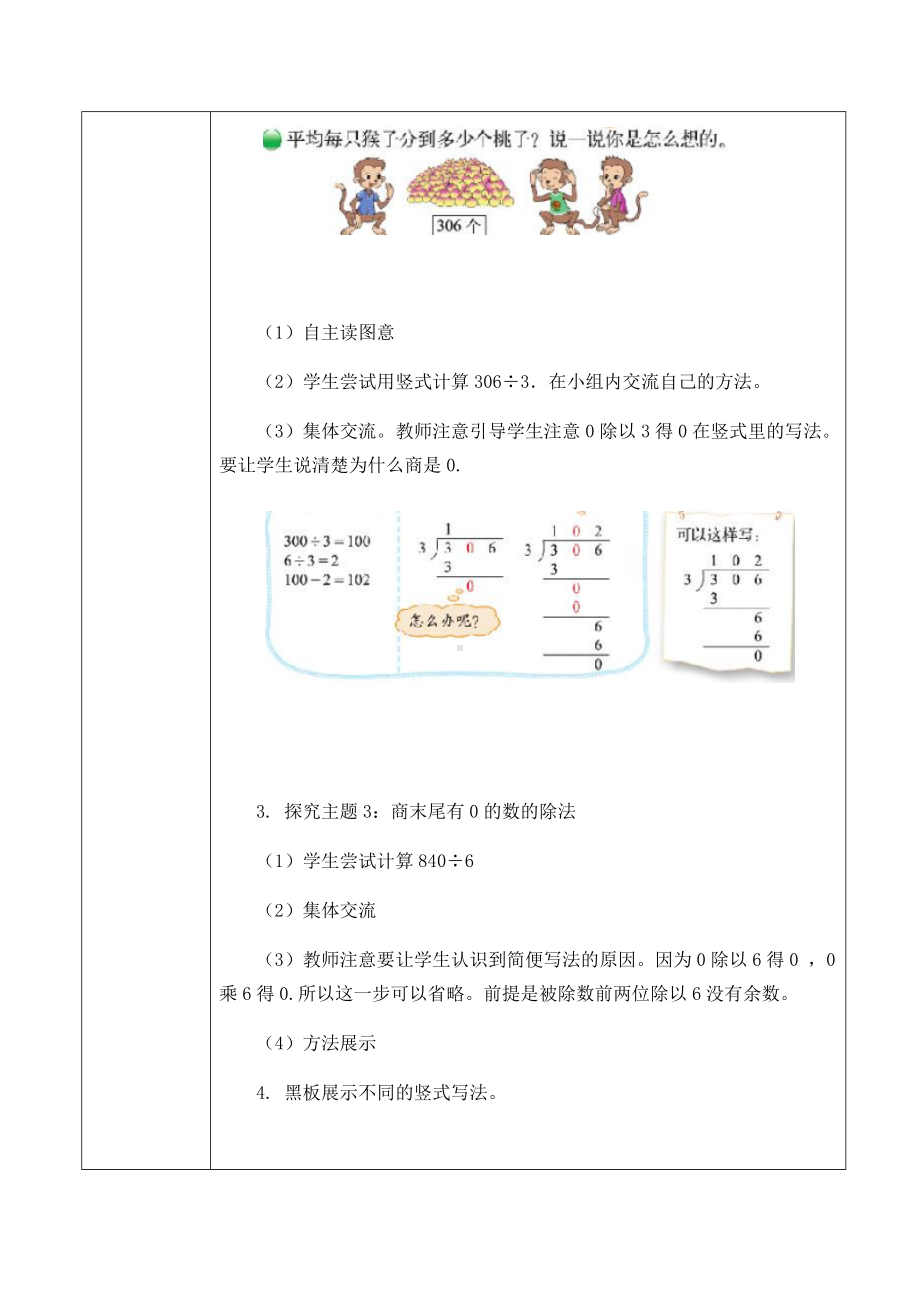 三年级数学下册教案-1.4 猴子的烦恼（3）-北师大版.docx_第3页