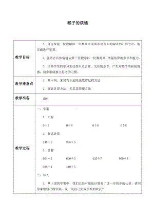 三年级数学下册教案-1.4 猴子的烦恼（3）-北师大版.docx