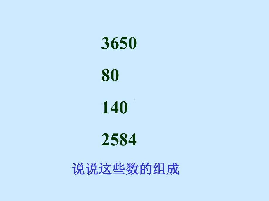 二年级数学下册课件-7.3整百、整千数加减法（8）-人教版（10张PPT）.ppt_第2页