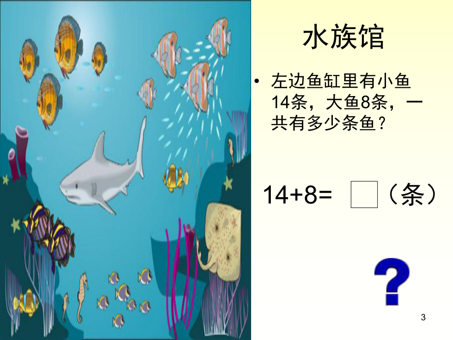 20以内的竖式加法(课堂)课件.ppt_第3页