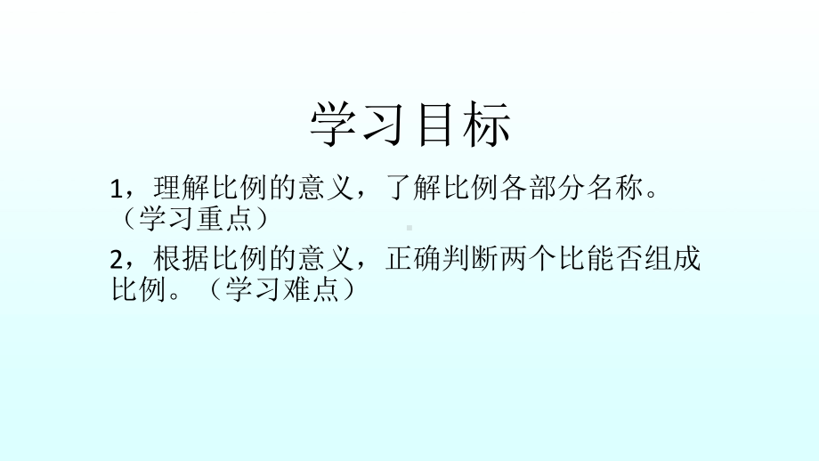 六年级数学下册课件-2.1 比例的认识（4）-北师大版.pptx_第2页