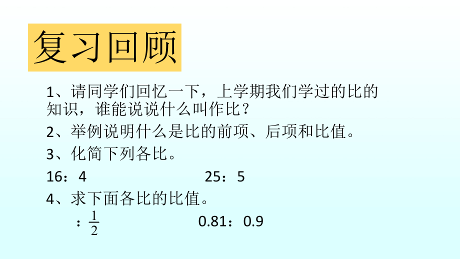 六年级数学下册课件-2.1 比例的认识（4）-北师大版.pptx_第3页