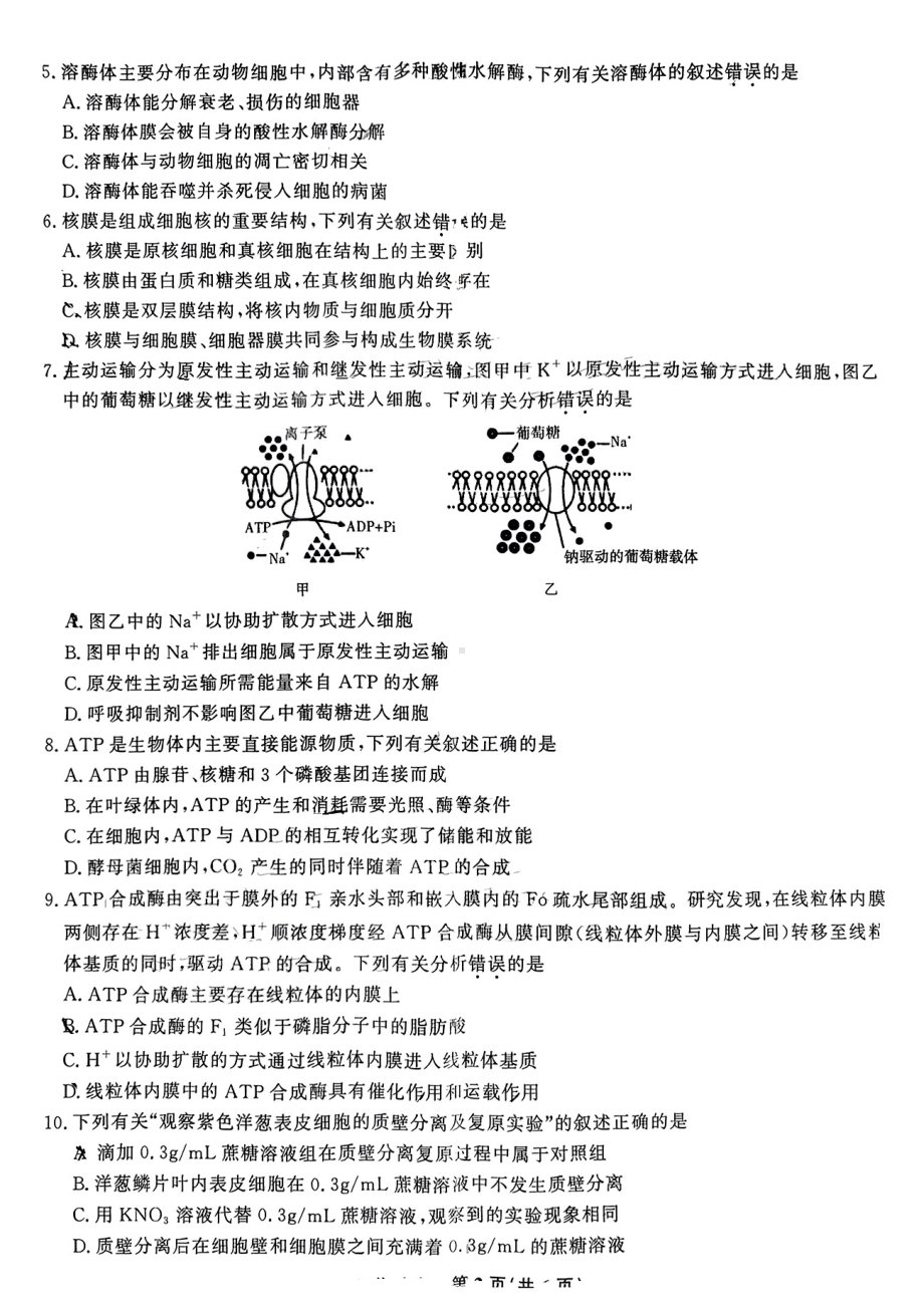 江西省九江市十校2023届高三11月联考生物试题.pdf_第2页