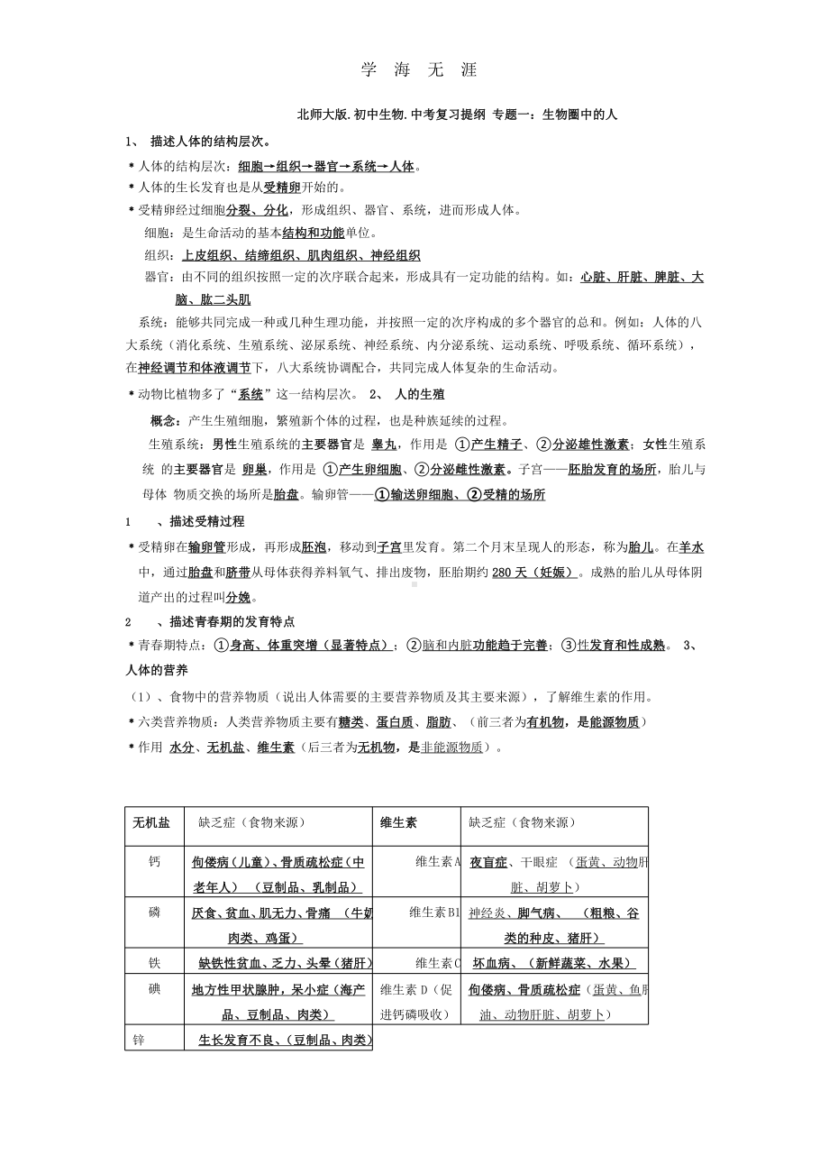 (2020年整理)北师大版初中生物中考复习提纲x课件.pptx_第1页