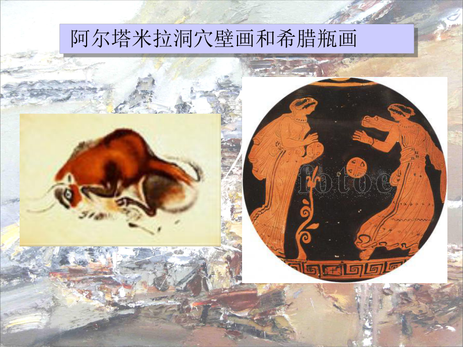 2素描的发展与演变课件.ppt_第3页