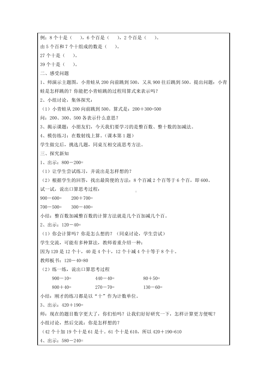 二年级下册数学教案-4.1整百数 整十数的加减法▏沪教版(4).doc_第2页