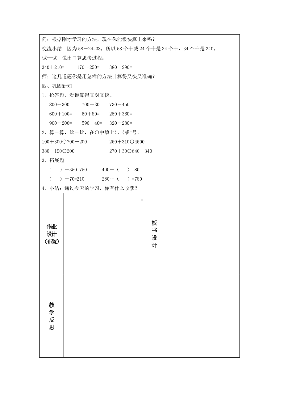 二年级下册数学教案-4.1整百数 整十数的加减法▏沪教版(4).doc_第3页