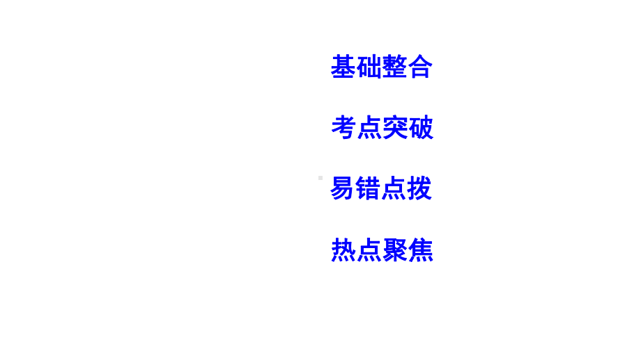 2020版高考政治总复习全一册-复习课件-新人教版必修1.ppt_第2页