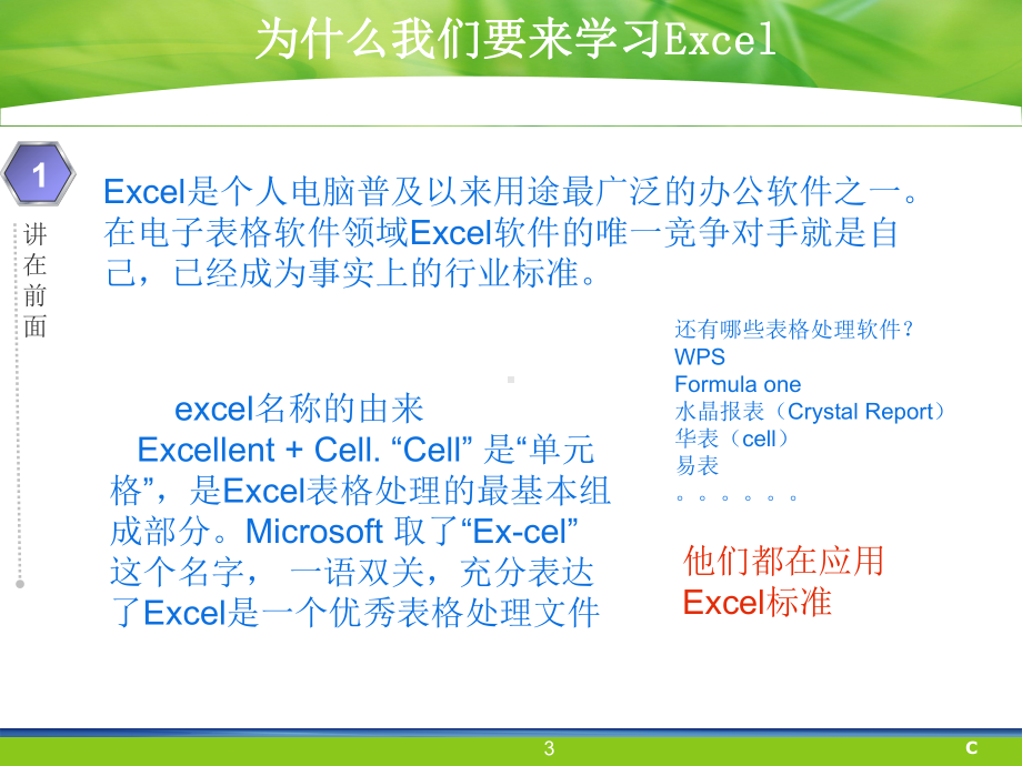 excel图表培训教案课件.ppt_第3页