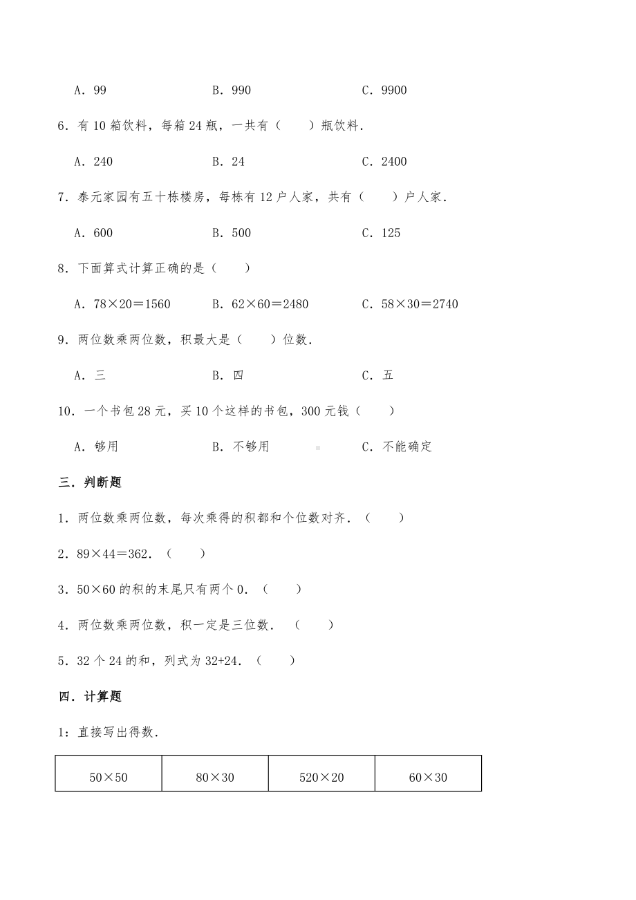 三年级数学下册试题 -《两位数乘两位数》习题 -人教版（含答案 ）.docx_第2页