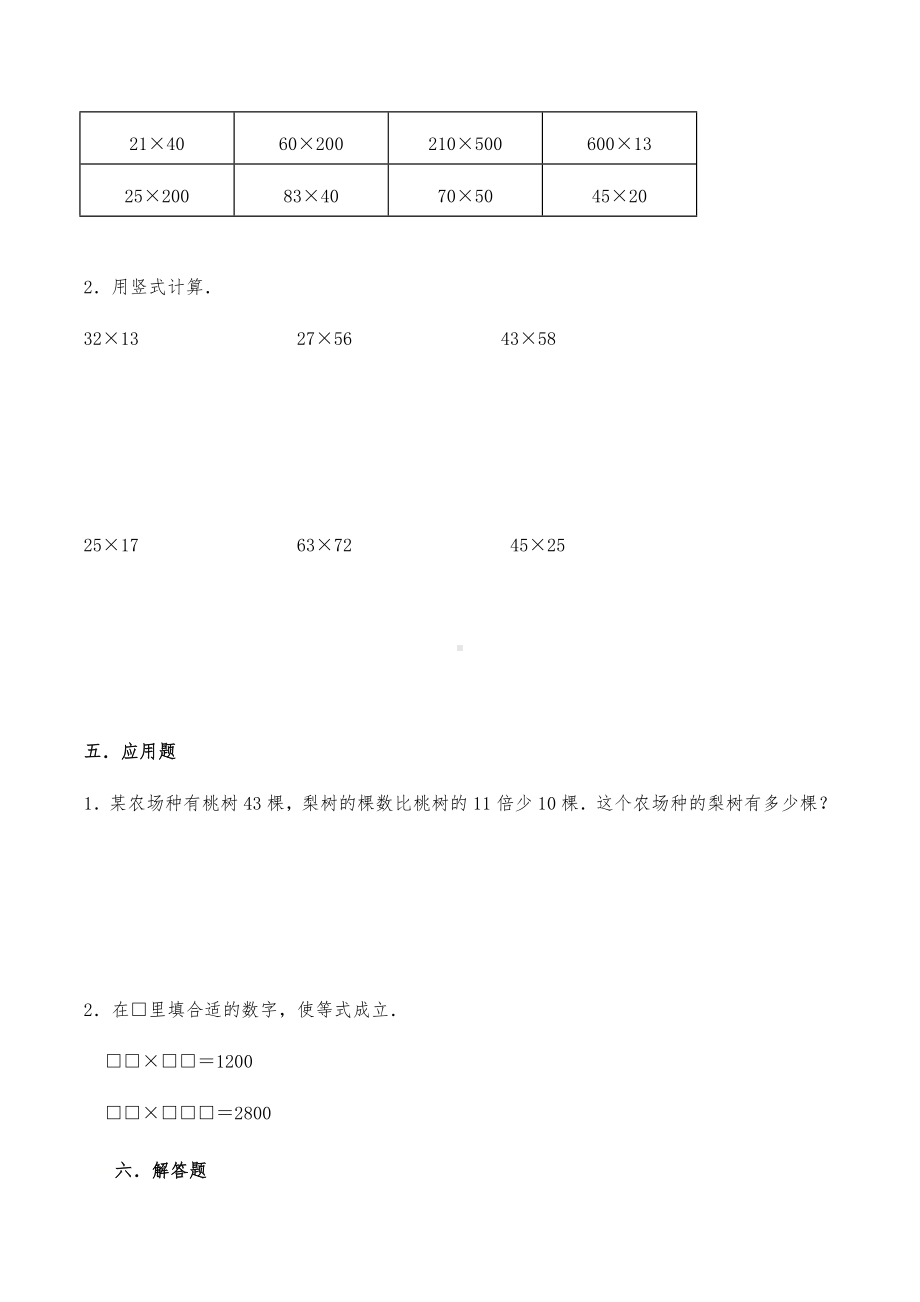 三年级数学下册试题 -《两位数乘两位数》习题 -人教版（含答案 ）.docx_第3页