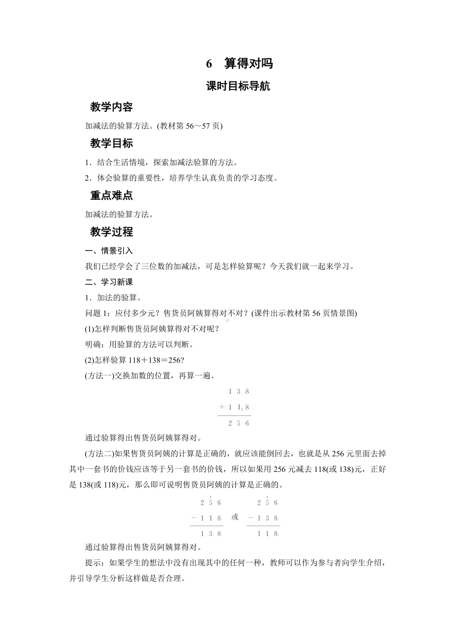 二年级数学下册教案-6　算得对吗-北师大版.doc_第1页