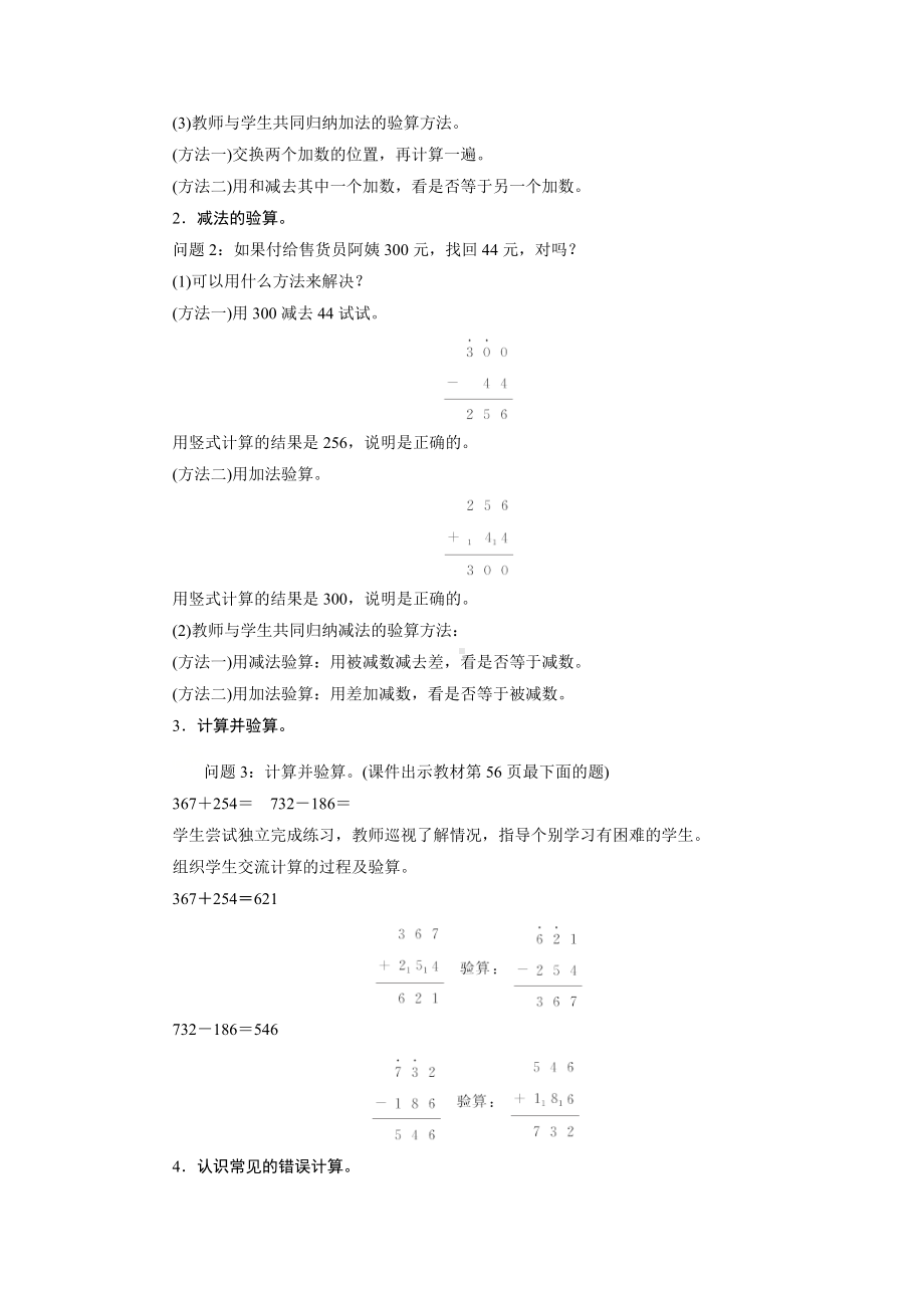 二年级数学下册教案-6　算得对吗-北师大版.doc_第2页