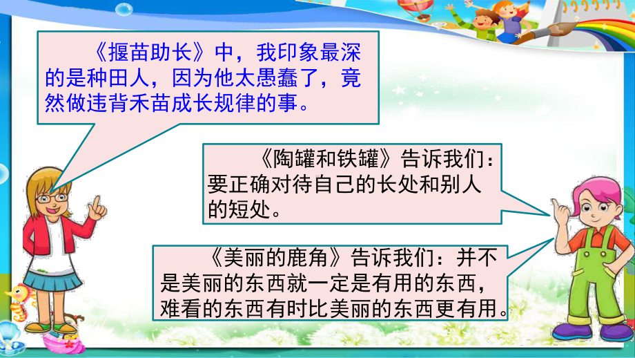 （部编人教版）小学三年级语文下册：语文园地二课件新人教版.pptx_第3页