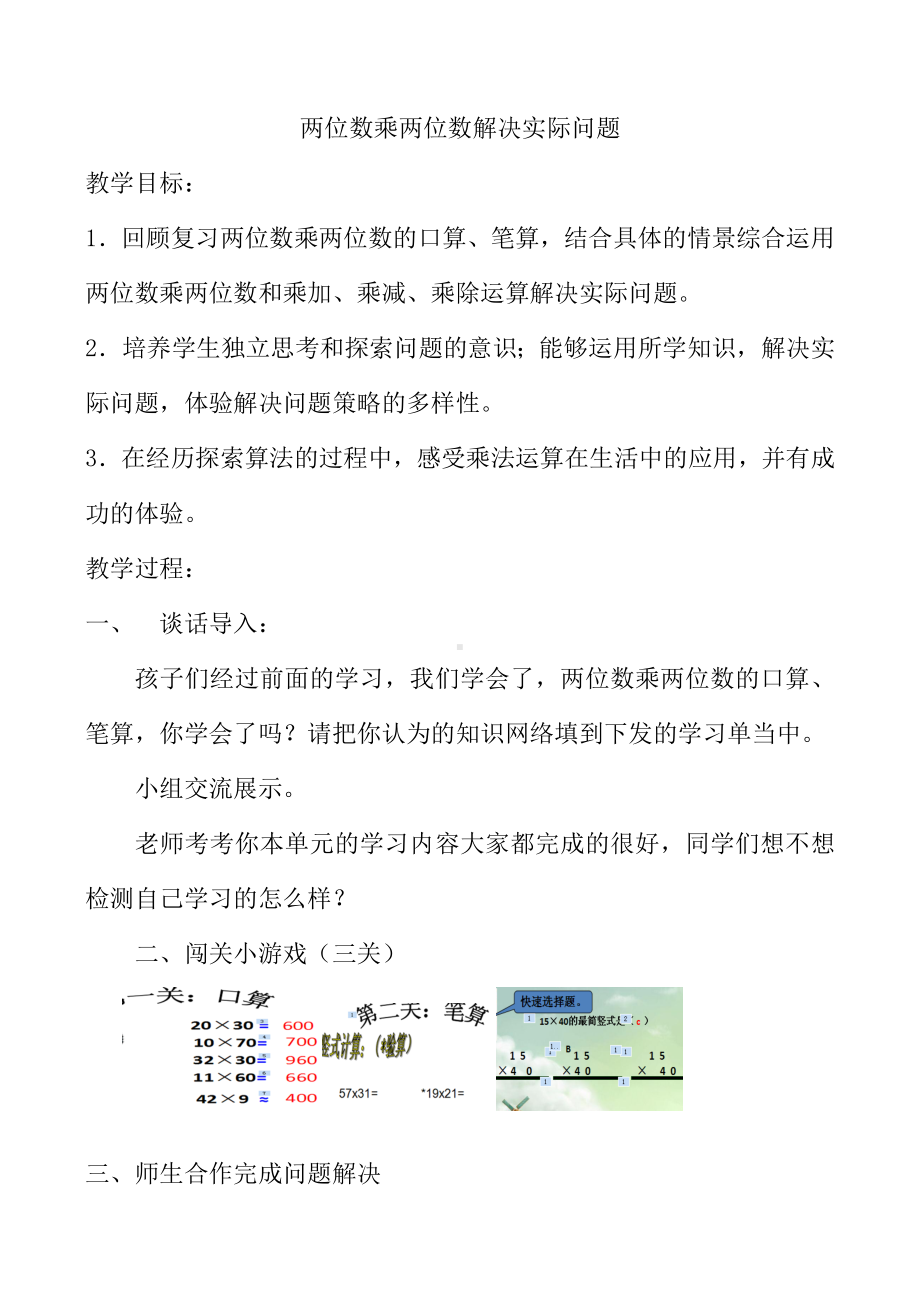 三年级下册数学教案-3.3两位数乘两位数解决实际问题 ︳青岛版 .doc_第1页