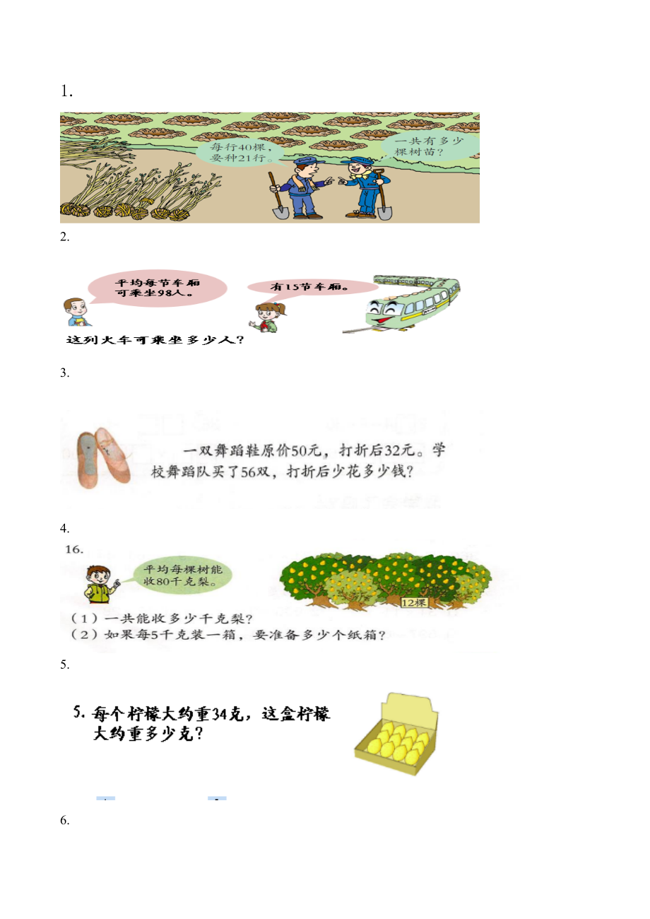 三年级下册数学教案-3.3两位数乘两位数解决实际问题 ︳青岛版 .doc_第2页