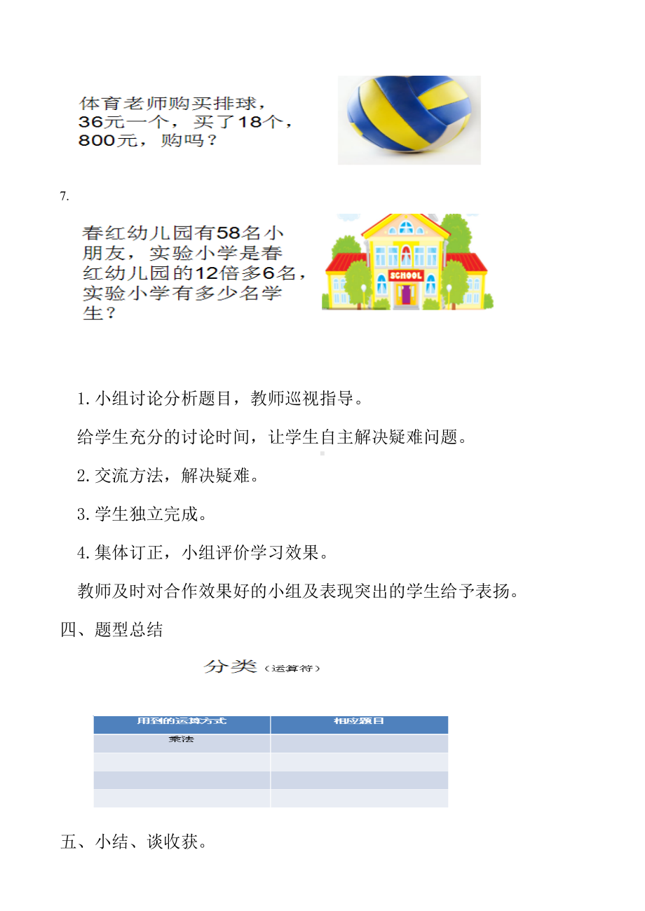 三年级下册数学教案-3.3两位数乘两位数解决实际问题 ︳青岛版 .doc_第3页