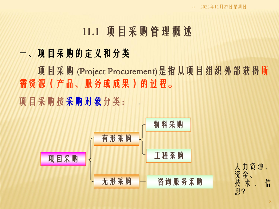 《项目采购管理》课件.ppt_第3页